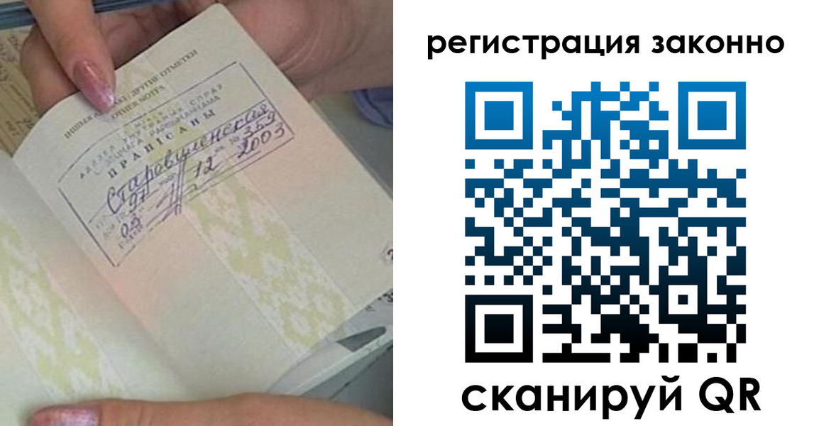 временная регистрация законно в Барнауле