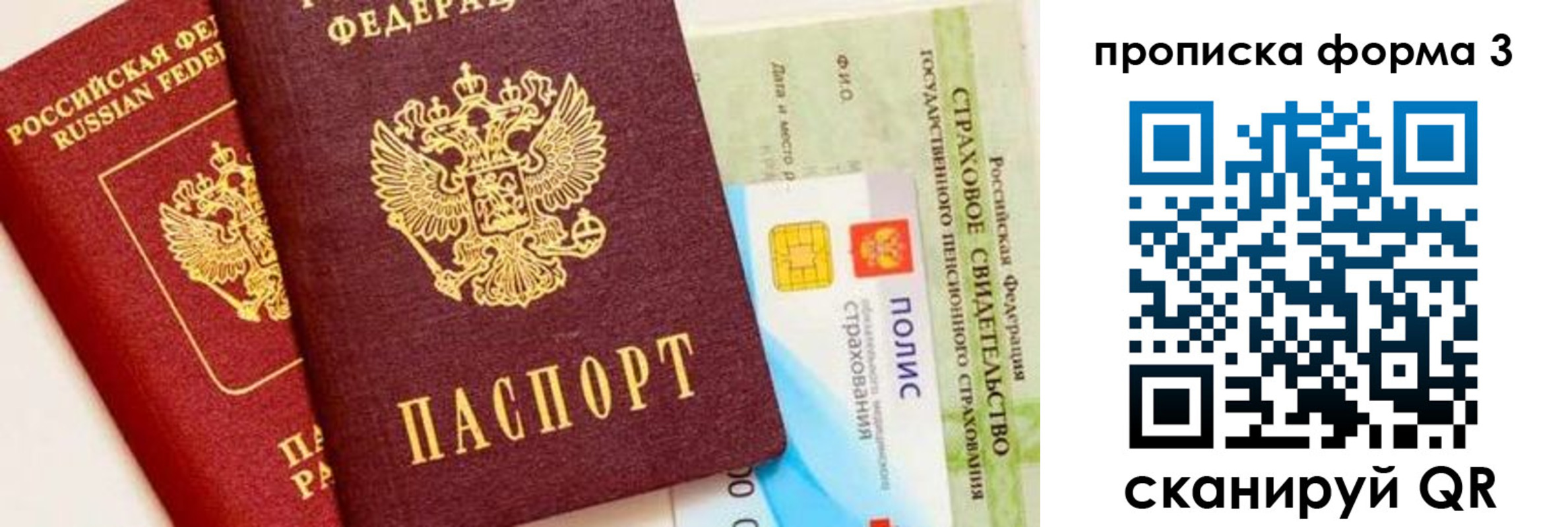 прописка для военкомата в Барнауле