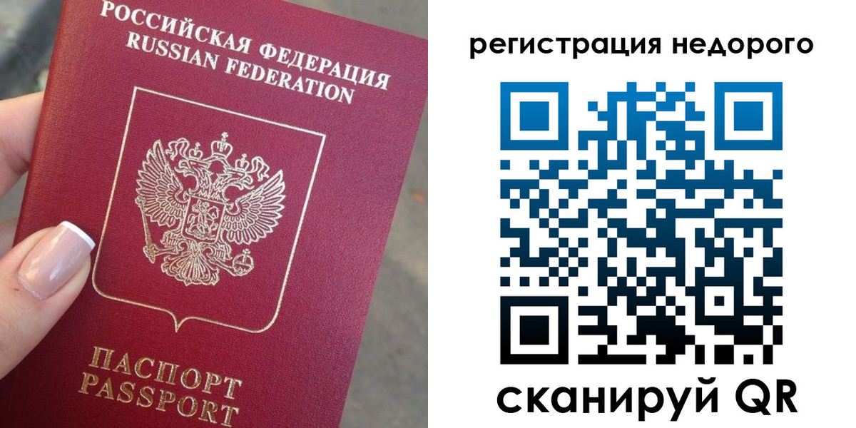прописка от собственника в Барнауле