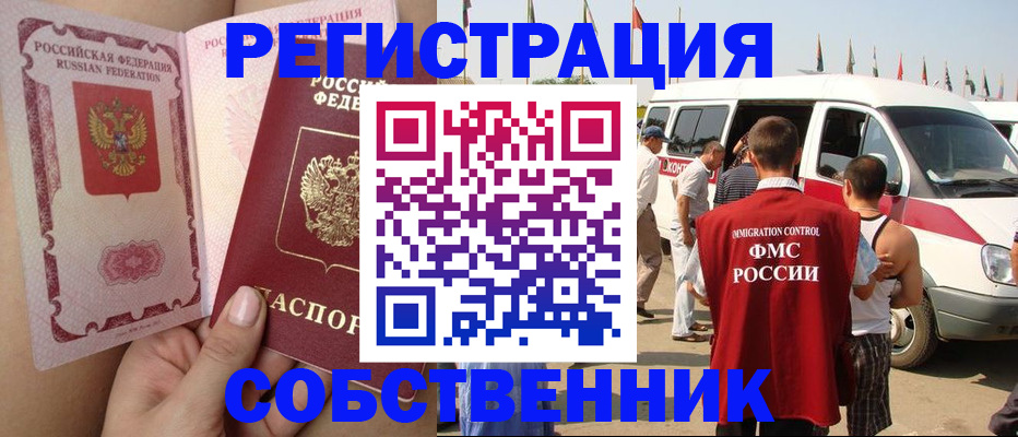 временная регистрация надежно в Барнауле