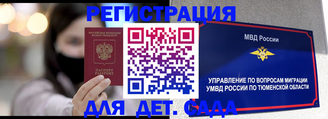 прописка паспорт в Барнауле