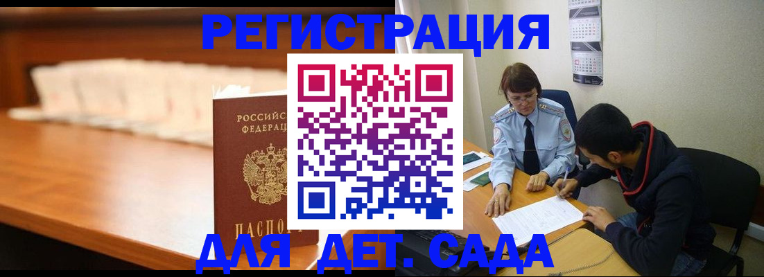 прописка гарантия в Барнауле