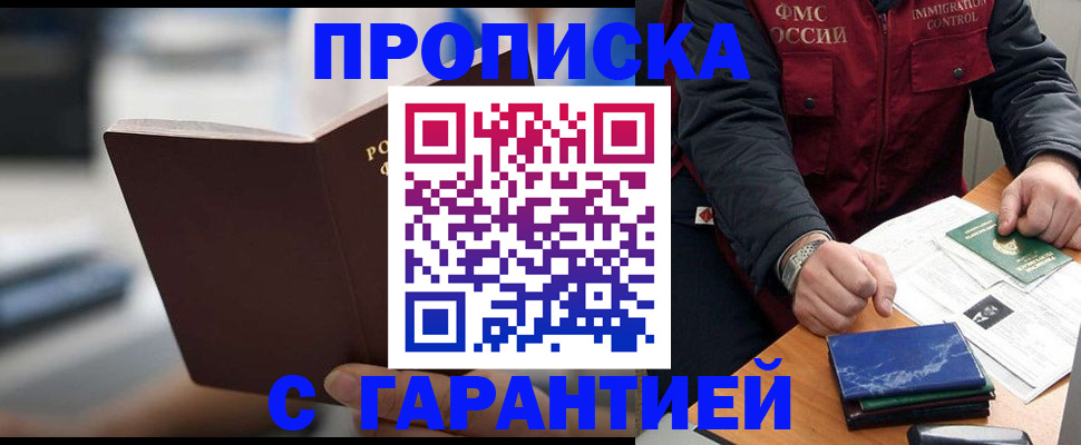 прописка поиск в Барнауле