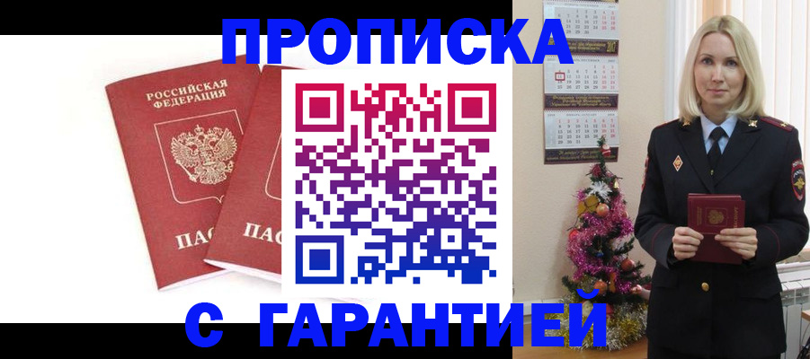 где прописаться в Барнауле