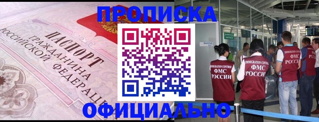 временная регистрация для всех в Барнауле